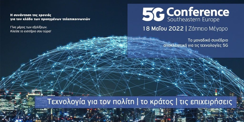 5G-conference-greece-2022