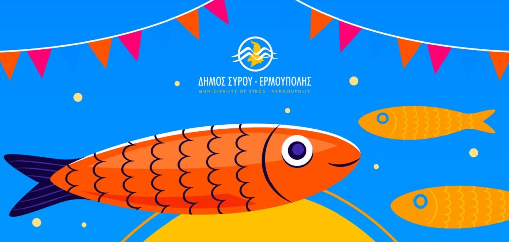 Ραντεβού στο Ενυδρείο! Σύρος Πολιτισμός Junior