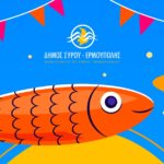 Ραντεβού στο Ενυδρείο! Σύρος Πολιτισμός Junior