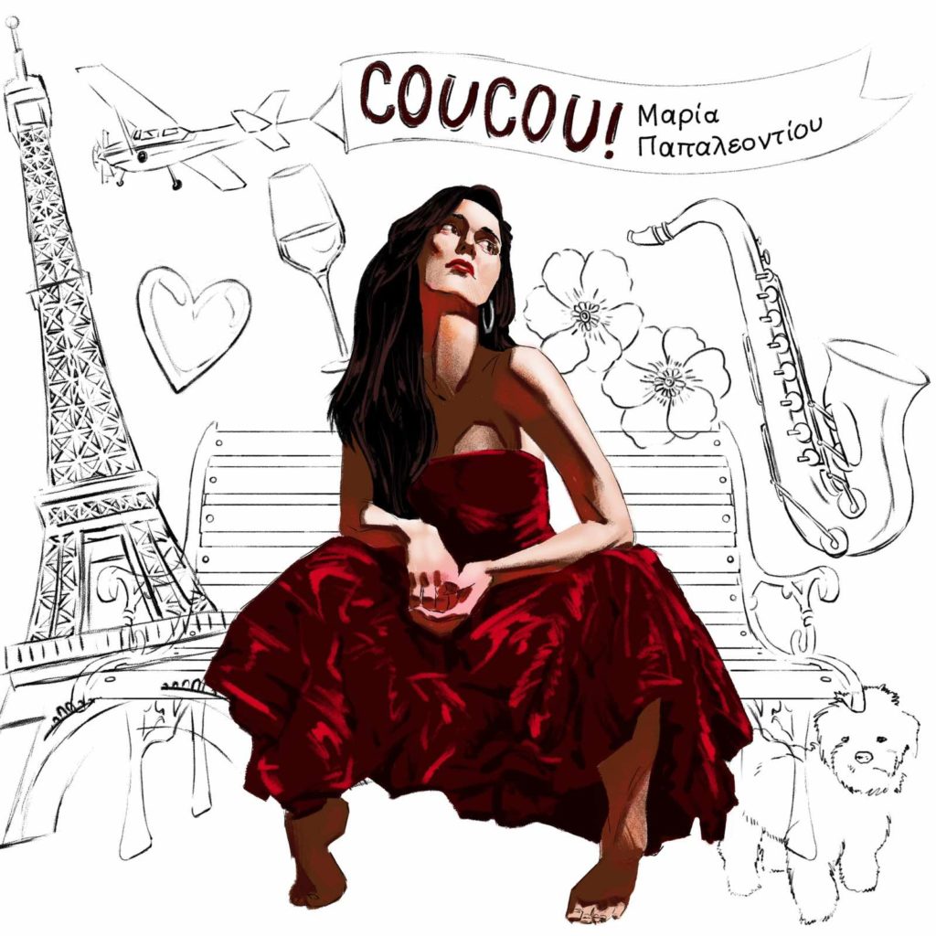 Μαρία Παπαλεοντίου – "Coucou!" | Νέα κυκλοφορία