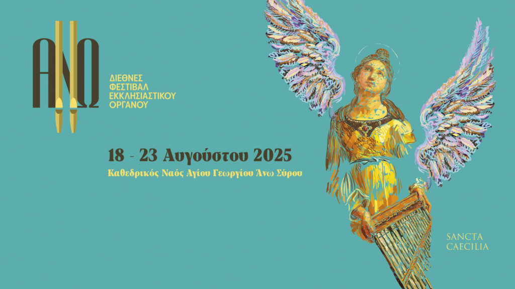 9ο Διεθνές Φεστιβάλ Εκκλησιαστικού Οργάνου ΑΝΩ | 100 χρόνια Μίκης και Μάνος Άνω Σύρος | 18 – 23 Αυγούστου 2025