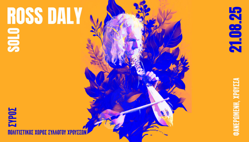 Ross Daly Solo - Πέμπτη 21 Αυγούστου 2025 | Πολιτιστικός Χώρος Συλλόγου Χρουσσών