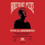 Ο Απόστολος Ρίζος στη Σύρο | Τρίτη 23 Δεκεμβρίου στο Θέατρο Απόλλων