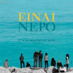 Μίμου Άπτου - Είναι νερό | 27 & 28 Ιανουαρίου 2026 | Θέατρο Απόλλων