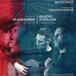 Τραγούδια του Νότου με οδηγό τον Νίκο Καββαδία | 16 Ιανουαρίου | Θέατρο Απόλλων