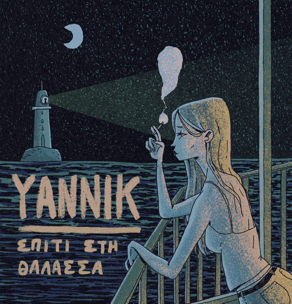 Yannik - "Σπίτι στη Θάλασσα" | Νέα κυκλοφορία