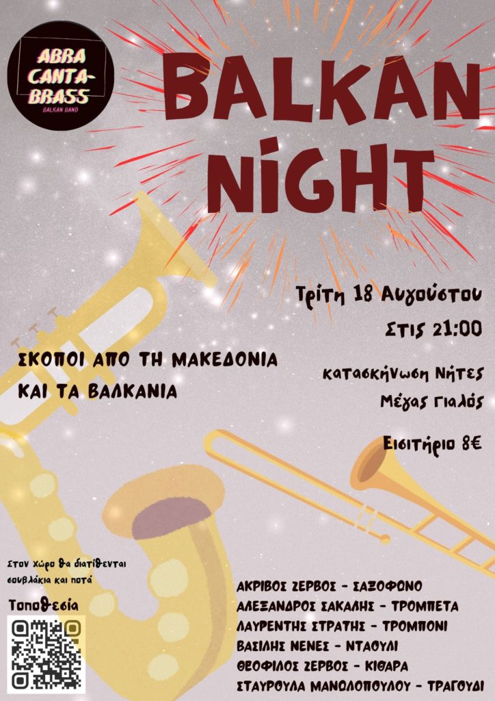 Εκρηκτική «Balkan Night» με τους Abra CantaBrass στους «Νήτες»