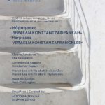 Έκθεση σύγχρονης τέχνης: Μάρπησσες ΒΕΡΑΕΛΙΑΚΩΝΣΤΑΝΤΖΑΦΡΑΝΚΛΗ / Μάρπησσα, Πάρος